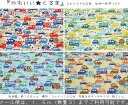 『かわいい★くるま』コットン100%Wガーゼプリント素材:コットン100% 生地幅:約108cm車/ダブルガーゼ/ベビー/キッズ/男の子/綿/生地/スタイ/マスク/ウェアー/ハンドメイド/手作り/