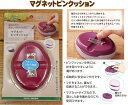 いすずおすすめのソーイング用品!『マグネットピンクッション♪』【定番】