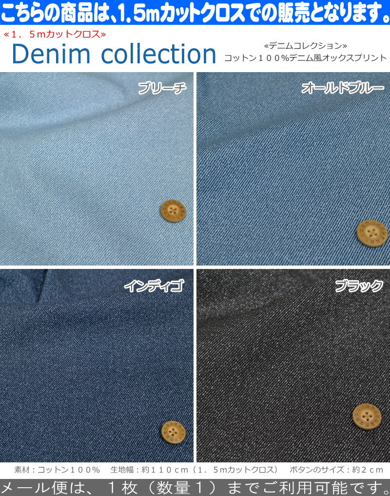 ≪1．5mカットクロス≫『Denim collection≪デニムコレクション≫』コットン10...