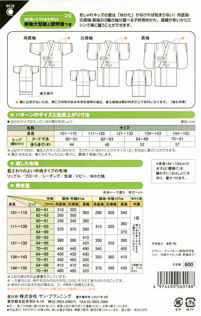 『キッズゆかた(型紙)』こども男女(身長101...の紹介画像2