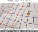 楽天手芸と生地の店　いすず『Clean Check≪クリーンチェック≫』コットン100％先染めローンチェック素材：100％　生地幅：約108cm女の子/男の子/キッズ/大人/綿/ハンドメイド/手づくり/ウェアー/小物/インテリア/