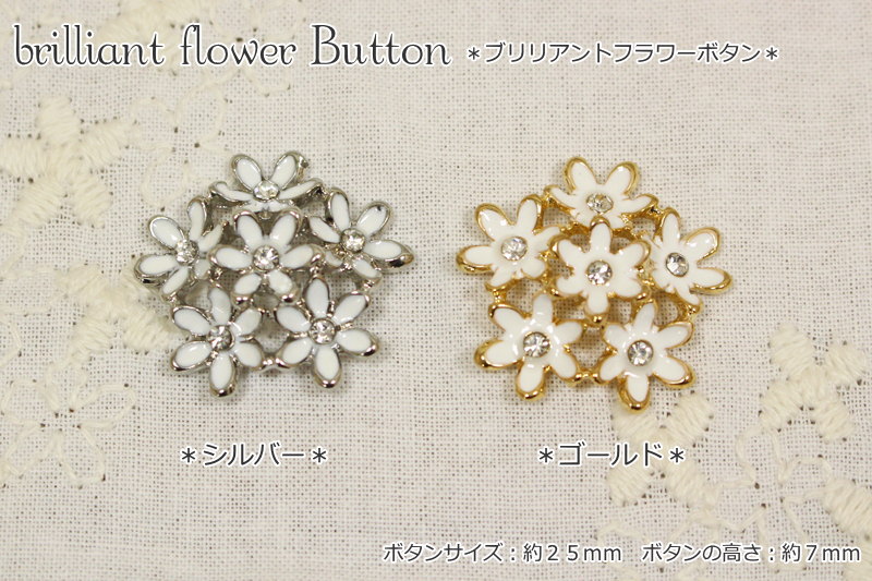 『brilliant flower Button《ブリリアントフラワーボタン》』釦/ラインストーン/女の子/キラキラ/キャスト/チャーム/エレガント/ヘアゴム/ハンドメイド/手づくり/ソーイング/