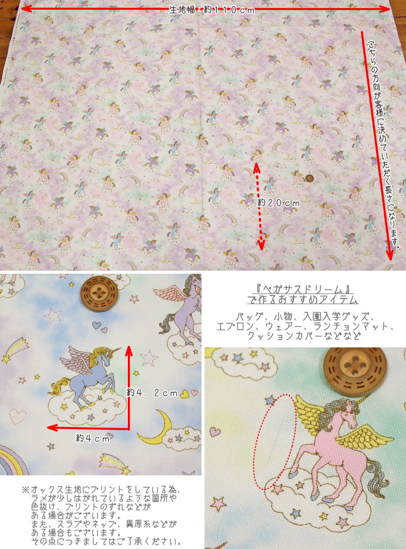『Pegasus Dream≪ペガサスドリーム≫』コットン100％オックスラメプリント●素材：コットン100％　●生地幅：約110cmペガサス/ユニコーン/メルヘン/女の子/キッズ/ロリータ/ウェアー/小物/ハンドメイド/手作り/