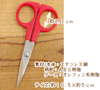 いすずおすすめのソーイング用品♪『HOBBY（ホビー）手芸はさみ♪』≪10.5cm≫【定番】