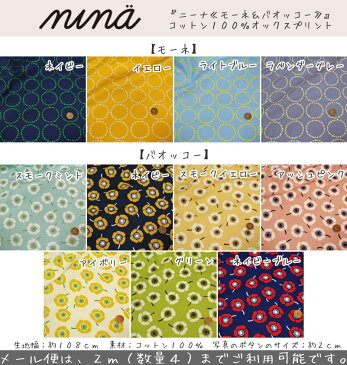nina≪ニーナ≫『モーネ&バオッコー』コットン100%オックスプリント●素材コットン100% ●生地幅:約108cm北欧/月/アネモネ/花柄/女の子/キッズ/大人/綿/ウェアー/小物/インテリア/ハンドメイド/