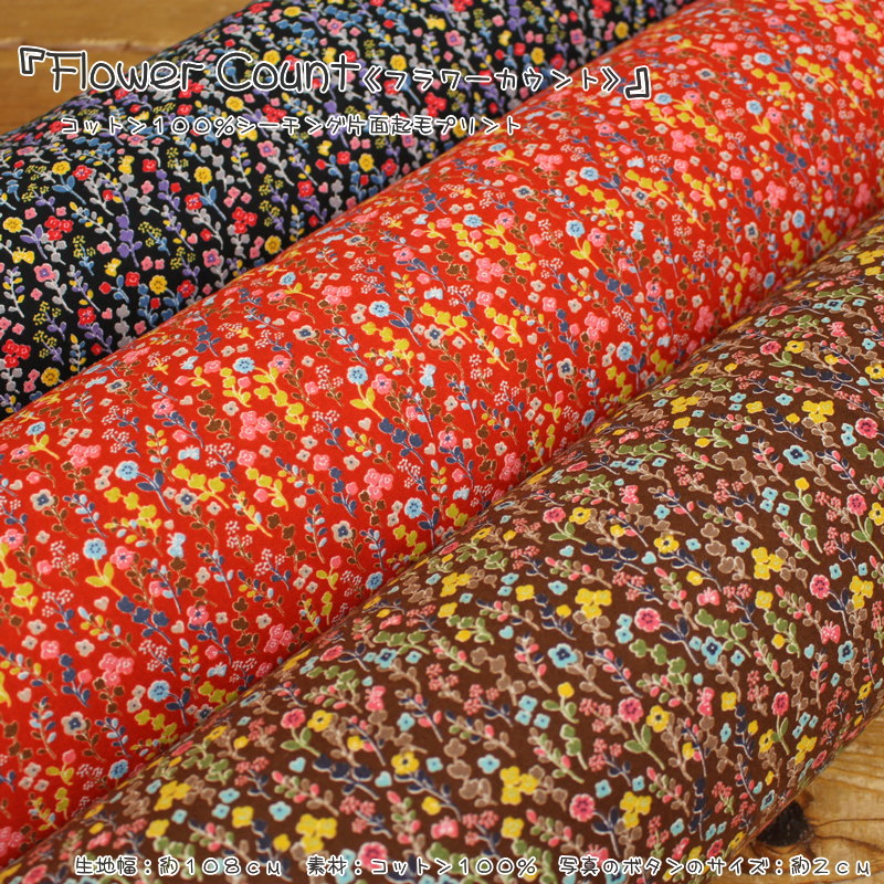 『Flower Count≪フラワーカウント≫』コットン100％シーチング片面起毛プリント素材：コットン100％　生..