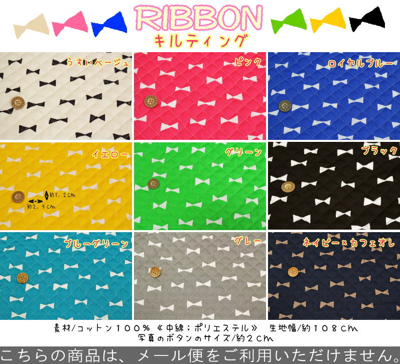 『RIBBON≪リボン≫』【キルティング】素材：コットン100％（中綿：ポリエステル）生地幅：約108cmモノトーン/女の子/子供/キッズ/綿/生地/ハンドメイド/手づくり/手作り/ウェアー/入園/入学/