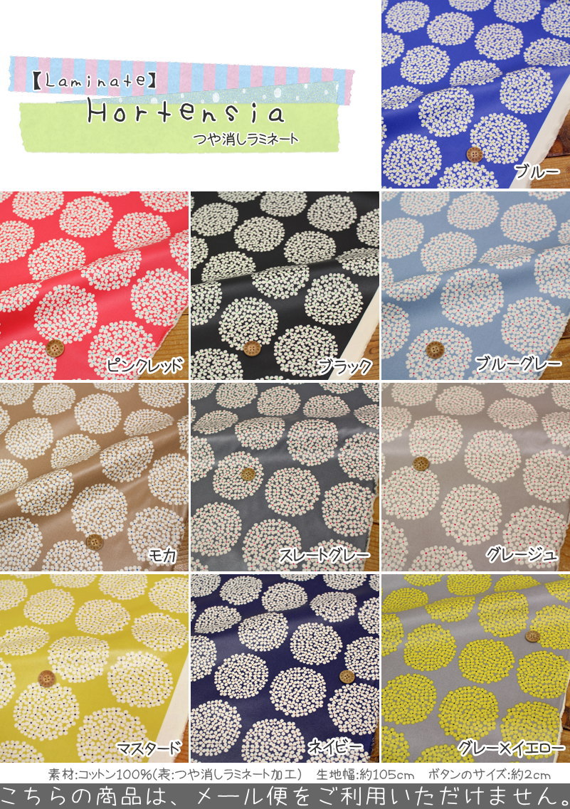 【★丸巻発送商品★※送料についてご確認ください※】【つや消しラミネート】『Hortens...