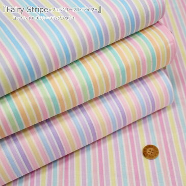 『Fairy Stripe≪フェアリーストライプ≫』コットン100%シーチングプリント素材:コットン100% 生地幅:約105cmゆめかわ/パステル/女の子/男の子/キッズ/大人/綿/ハンドメイド/手作り/ウェアー/小物/インテリア/