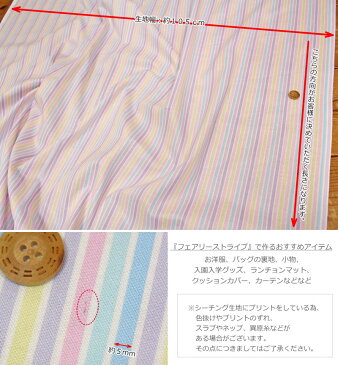 『Fairy Stripe≪フェアリーストライプ≫』コットン100%シーチングプリント素材:コットン100% 生地幅:約105cmゆめかわ/パステル/女の子/男の子/キッズ/大人/綿/ハンドメイド/手作り/ウェアー/小物/インテリア/