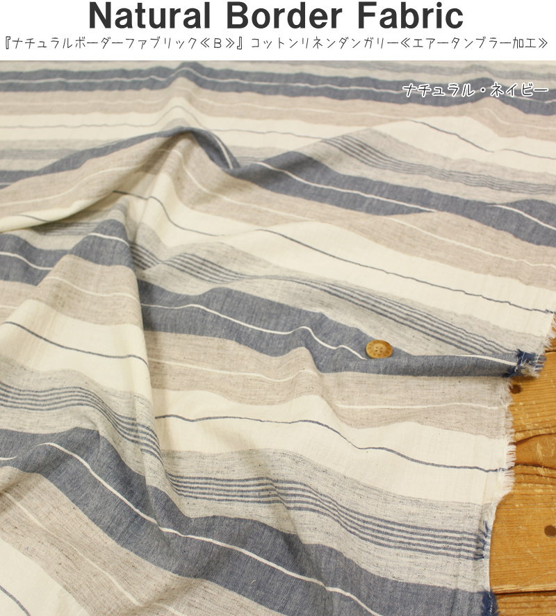 『ナチュラルボーダーファブリック≪B≫』コット...の紹介画像2