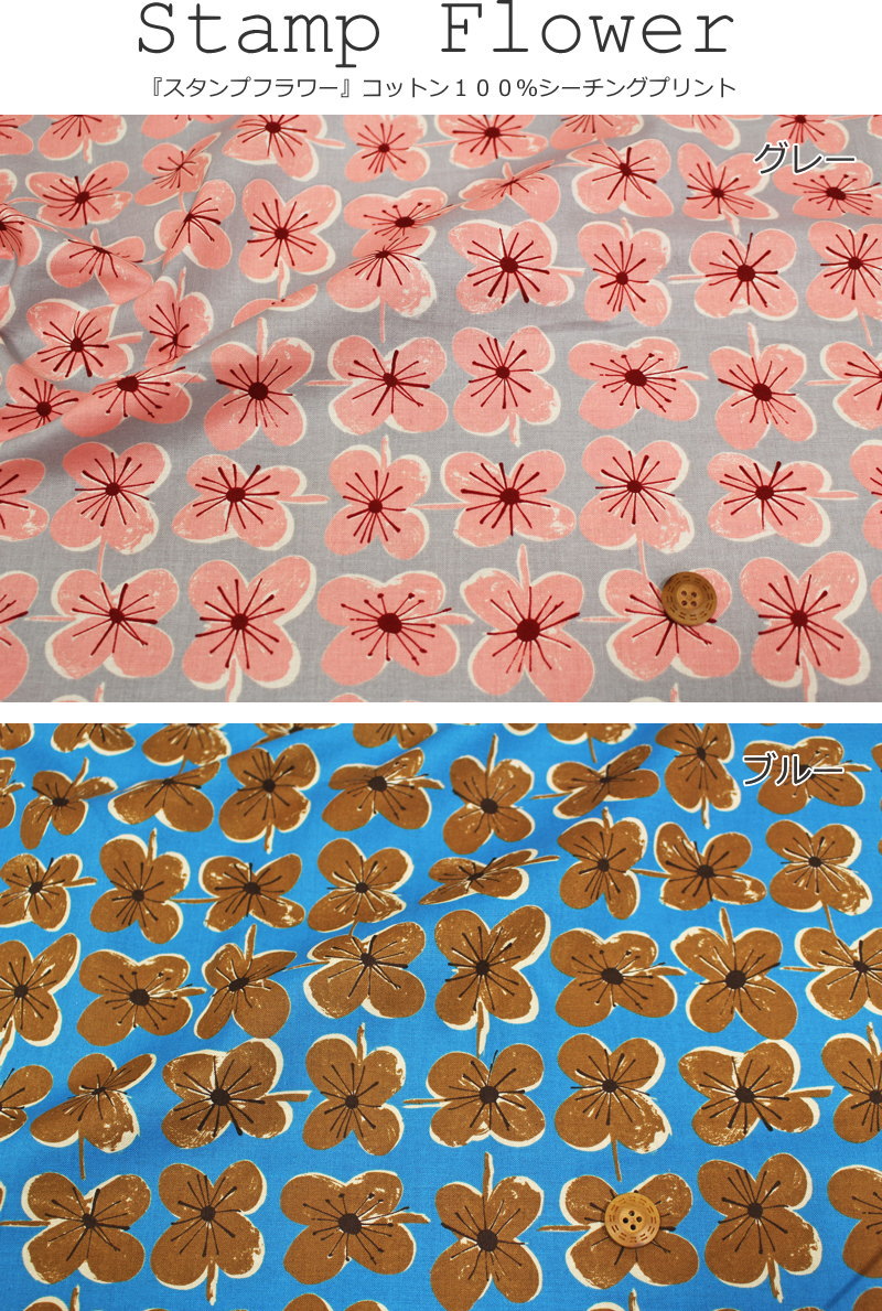 『Stamp Flower≪スタンプフラワー≫』コットン100％シーチングプリント素材：コット...