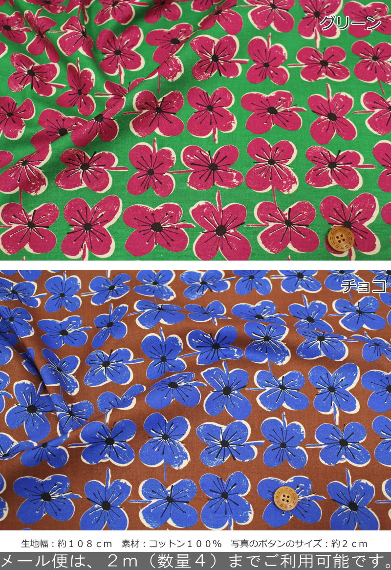 『Stamp Flower≪スタンプフラワー≫』コットン100％シーチングプリント素材：コット...