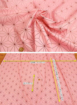 【コットン100%】『麻の葉 ピンク』コットン100%ブロードプリント生地幅:約110cm和柄/コスチューム/生地/ハンドメイド/手づくり/衣装/桃色/鬼滅/刃/