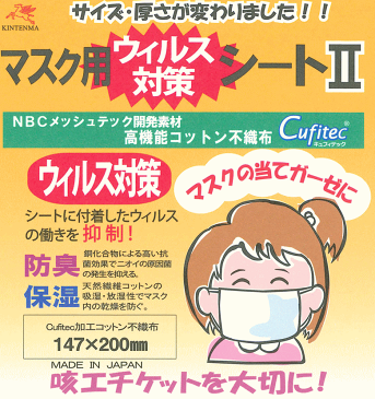 【マスクの作り方レシピ付き】リニューアル！『マスク用ウィルス対策シート2（1枚入）』サイズ200mm×147mmハンドメイド/手作り/マスク作り/抗菌/防臭/ウイルス/フィルター/不織布/