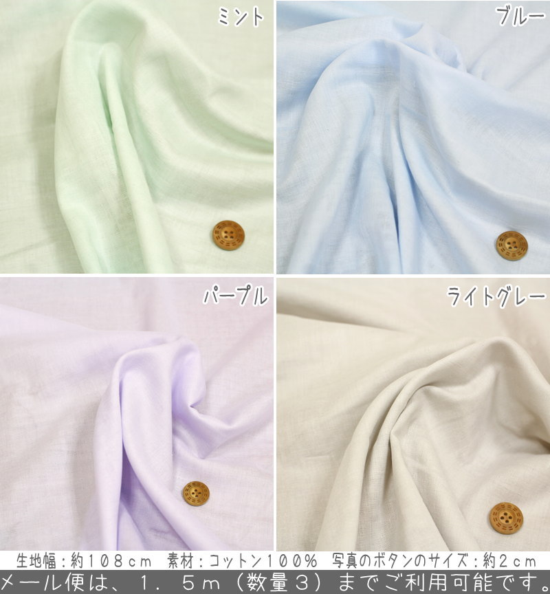 『ベビーカラーWガーゼ無地≪7カラー≫』コットン100％Wガーゼ素材：コットン100％　...