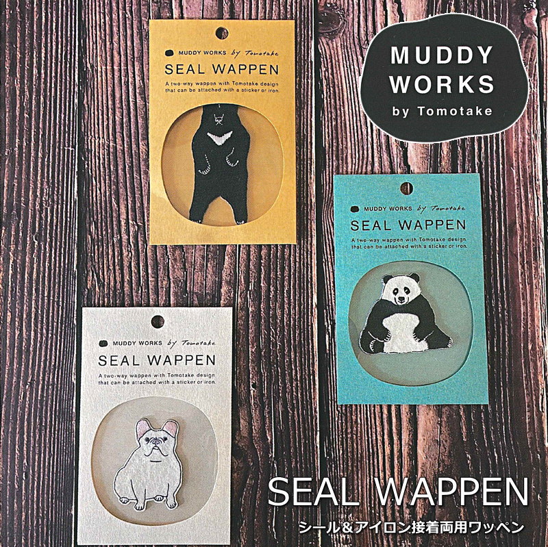 MUDDY WORKS（マディワークス） by.Tomotake『SEAL WAPPEN≪シールワッペン≫』シール＆アイロン接着両用ワッペンツキノワグマ/パンダ/フレンチブルドッグ/