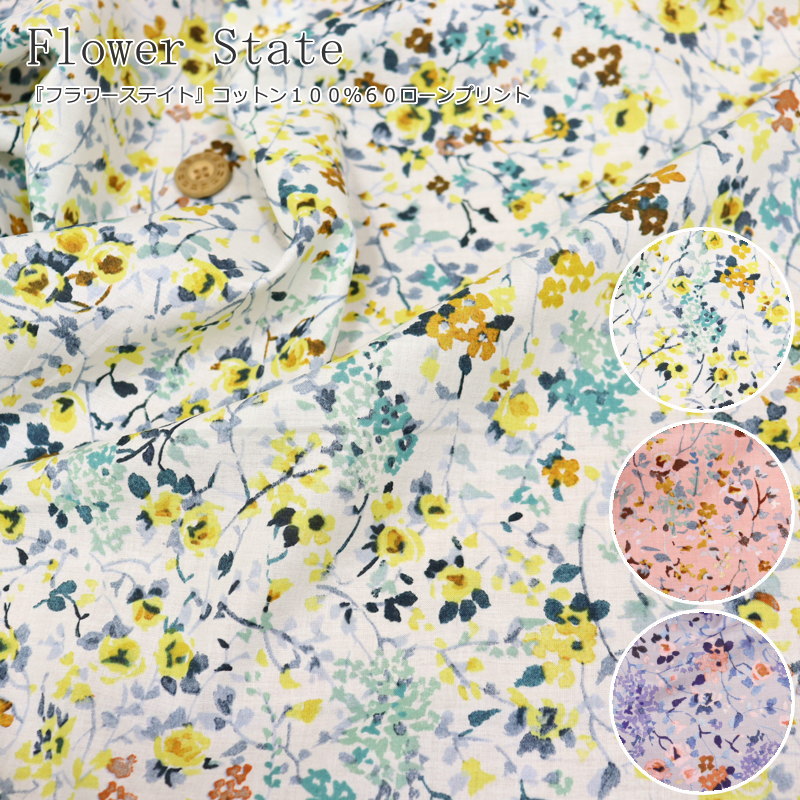 『Flower State≪フラワーステイト≫』コットン100％60ローンプリント素材：コットン100％　生地幅：約108cm花柄/女の子/キッズ/ベビー/大人/綿/ハンドメイド/手づくり/ウェアー/小物/インテリア/