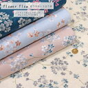 momenーt≪モーメント≫『Flower Flow≪フラワーフロウ≫』コットンリネンやや薄手シーチングプレミアムソフト加工素材：コットン85％リネン15％　生地幅：約108cm花柄/女の子/子供服/綿麻/ウェアー/インテリア/