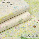 nani IRO 2021『BIRDS EYE』コットン100％Wガーゼプリント●生地幅：約106cm ●素材：コットン100％伊藤尚美/水彩/ガーゼ/キッズ/生地/綿/ハンドメイド/手作り/ウェアー/小物/インテリア/