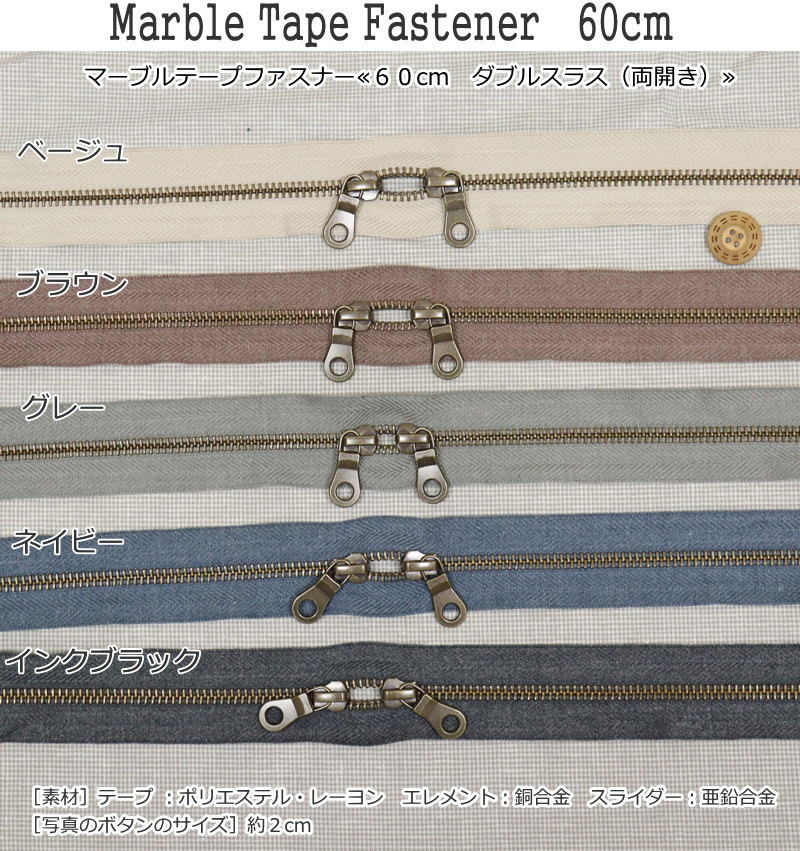 YKKファスナー【マーブルテープファスナー】≪60cm　ダブルスラス（両開き）≫YKK/W...