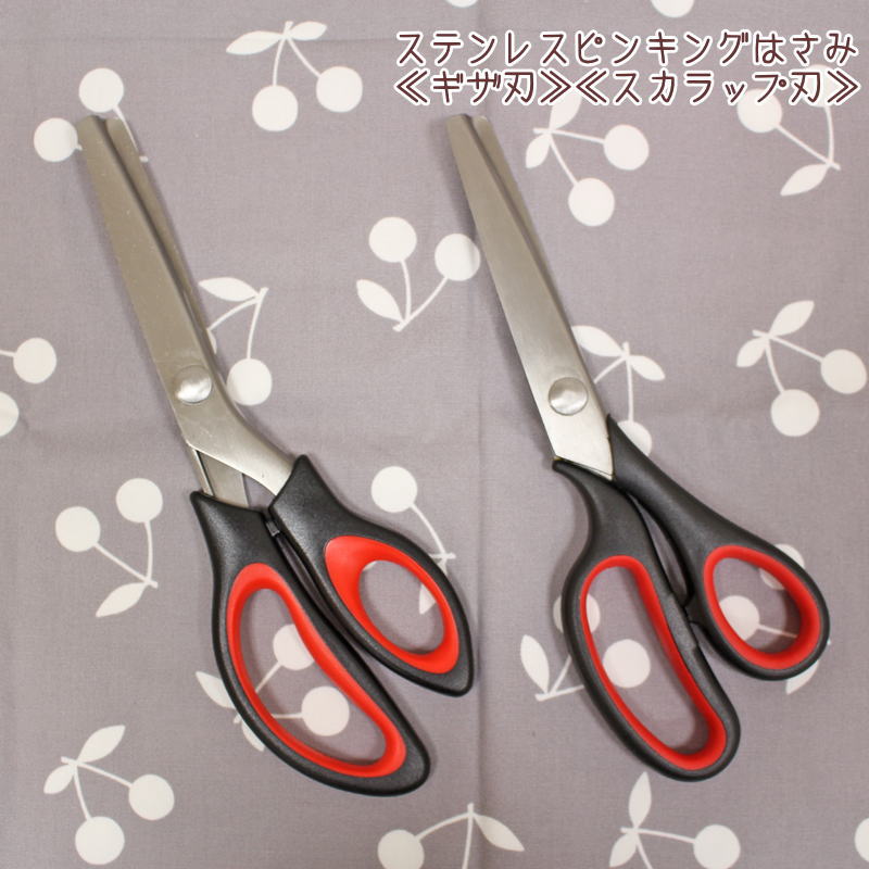 ステンレスピンキングはさみ≪ギザ刃≫≪スカラップ刃≫