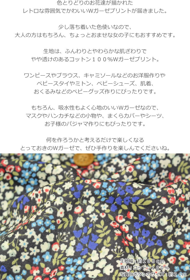 『レトロフラワーコレクション≪プティ≫』コットン100％ふわふわWガーゼプリント素...