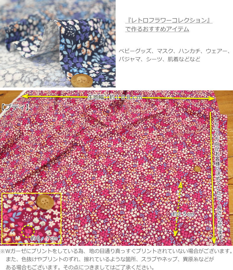 『レトロフラワーコレクション≪プティ≫』コットン100％ふわふわWガーゼプリント素...
