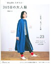 May Meスタイル『365日の大人服』伊藤みちよS/M/L/LLサイズの実物大型紙つき（本）パターン/簡単/ブラウス/ワンピース/服/ウェアー/アウター/ボトムス/ハンドメイド/手づくり/