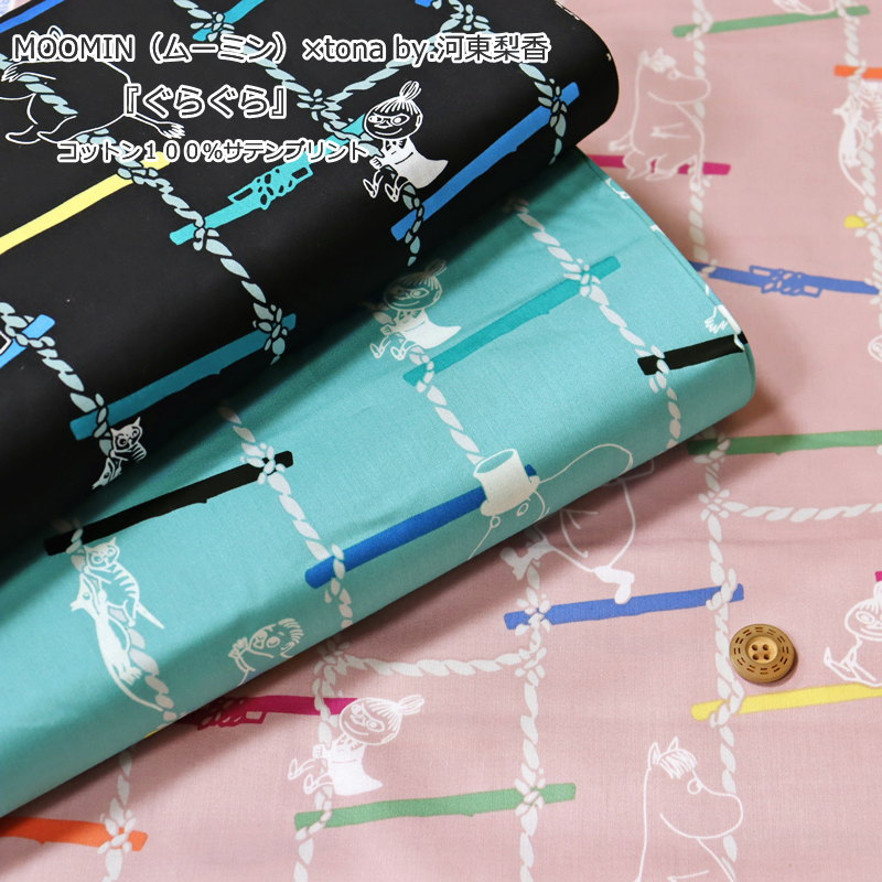 Moomin ムーミン Tona By 河東梨香 ぐらぐら コットン100 サテンプリント素材 コットン100 生地幅 約110cm商用利用不可 キャラクター 男の子 女の子 キッズ 綿 ウェアー 小物 ハンドメイド 手作り Myjp 日本代購