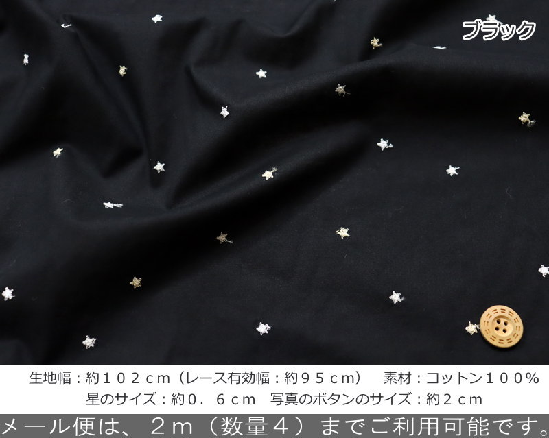 『Tiny Star≪タイニースター≫』コットン100％60ローン刺しゅうファブリック生地幅...