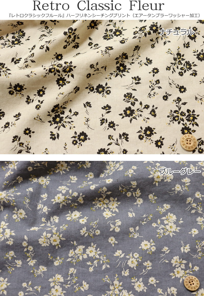 『Retro Classic Fleur≪レトロクラシックフルール≫』ハーフリネンシーチングプリン...