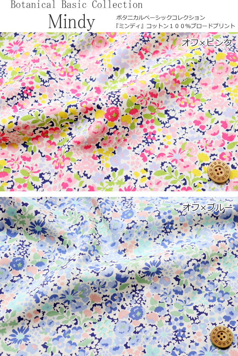 ボタニカルベーシックCollection『Mindy≪ミンディ≫』コットン100％ブロードプリン...
