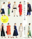 【日本ヴォーグ社80699】『着回し自在の大人服』SEEK BASIS（本）S～M L LL 3Lの縫い代込みの実物大型紙つきパターン/簡単/ブラウス/ワンピース/服/ウェアー/アウター/ボトムス/ハンドメイド/手づくり/