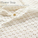 楽天手芸と生地の店　いすず『Flower Step≪フラワーステップ≫』コットン100％ローンレースファブリックレース有効幅：約96cm花/刺しゅう/刺繍/エンブロイダリー/綿/ベビー/キッズ/大人ウェアー/ハンドメイド/手作り/