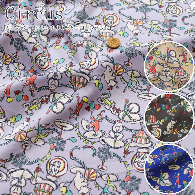 『Circus≪サーカス≫』コットン100％60ローンプリント素材：コットン100％　生地幅：約108cmピエロ/動物..