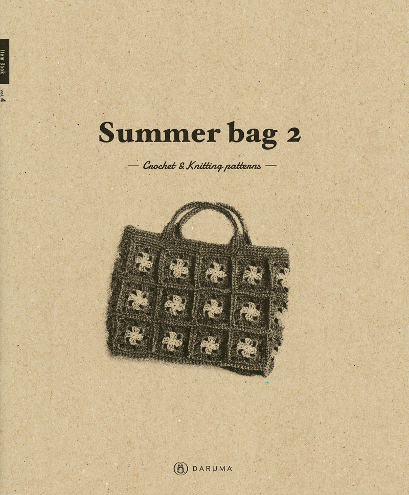 【ダルマ毛糸編み物の本】ltem Book vol.4 『Summer bag 2』（IB04）横田株式会社/春夏/サマーバッグ/