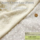 『クオリティフラワーレース≪フロレット≫』made in japan lace fabric金沢エンブロイダリーレース＆京都の手もみ手じわ天日干し加工コットン100％80ローンレースレース有効幅：約92cm花/小花/刺しゅう/刺繍/綿/手づくり/