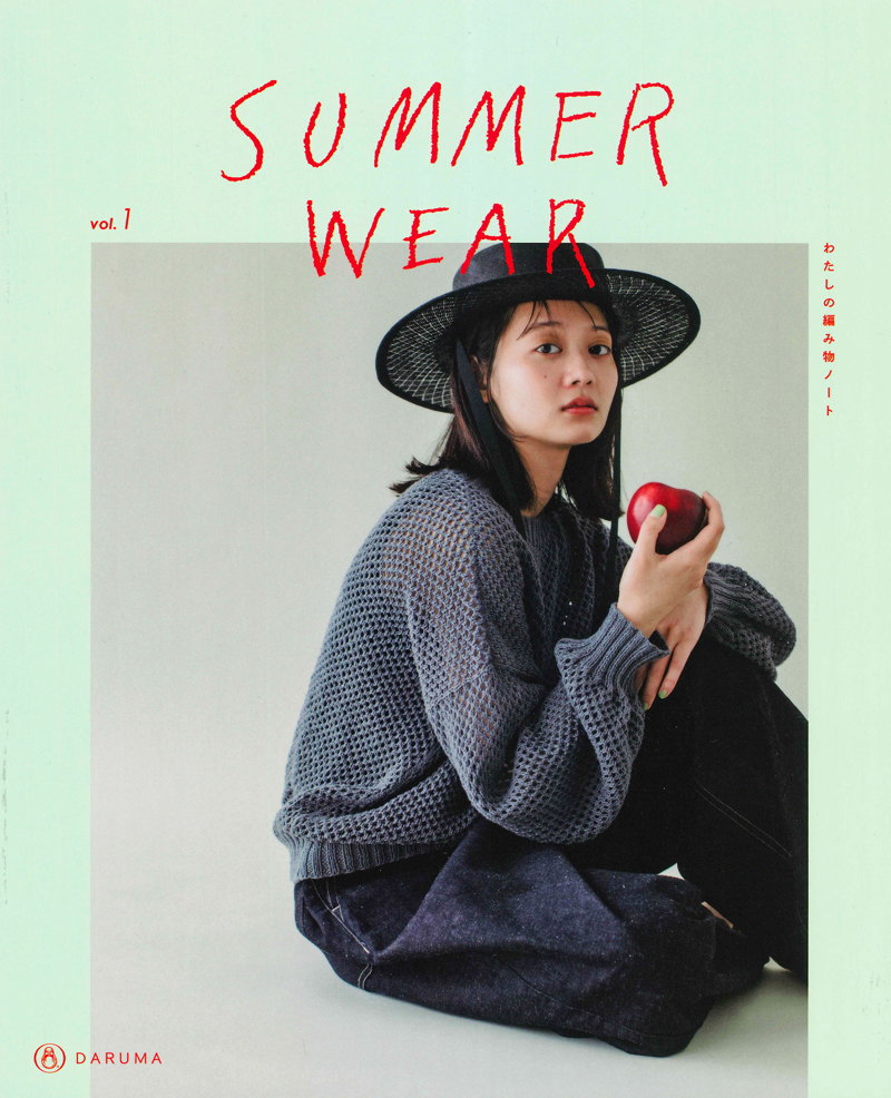 【ダルマ毛糸編み物の本】『SUMMER WEAR vol.1（SW01）』（サマーウェアー）横田株式会社/春夏/プルオーバー/カーディガン/ニッティングコットン/リネンラミーコットン/