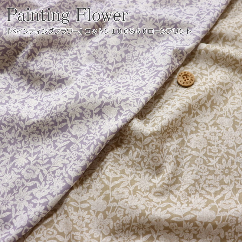 『Painting Flower≪ペインティングフラワー≫』コットン100％60ローンプリント素材...