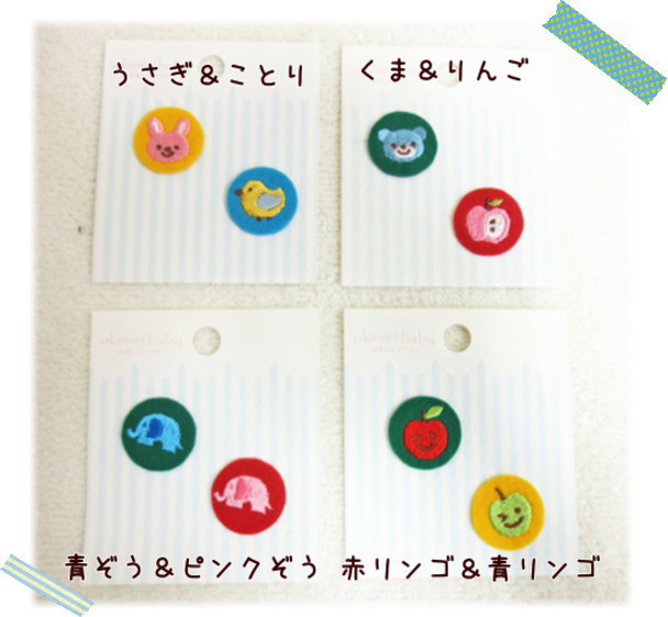 Rakuten - 『お気に入りベビーフェルト刺繍ワッペン』≪アイロン接着≫