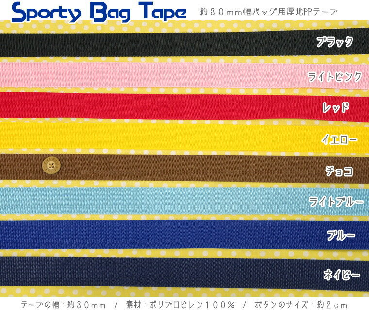 『Sporty Bag Tape≪スポーティバッグテ