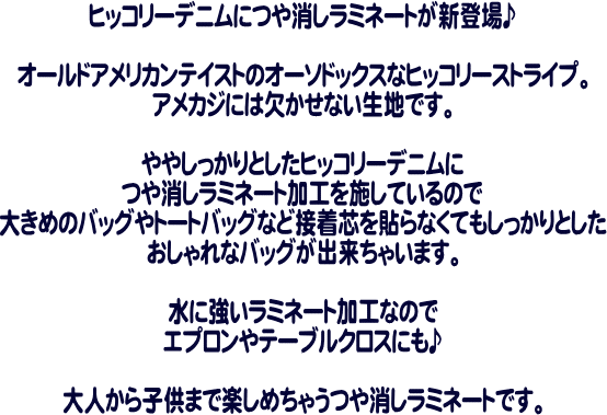 【★丸巻発送商品★※送料についてご確認ください※】【つや消しラミネート】『ヒッコ...