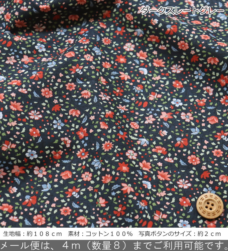 『Retro Small Flower≪レトロスモールフラワー≫』コットン100％60ローンプリント素...