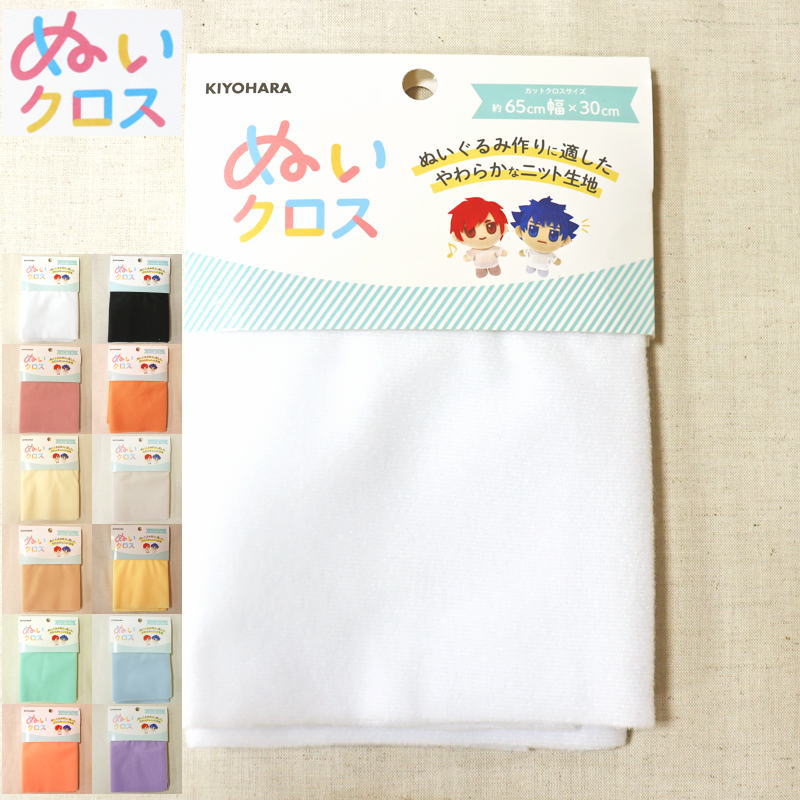 【カットクロス販売】『ぬいクロス《12カラー》』サイズ：横約65cm幅×縦30cm素材：ポリエステル100％推..