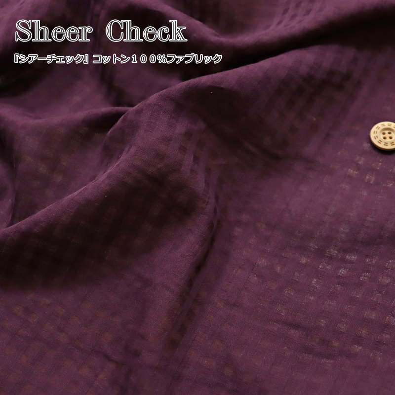 Cotton （Solid Color） - 『Sheer Check≪シアーチェック≫』コットン100％ファブリック素材：コットン100％　生地幅：約112cm無地/春夏/女の子/キッズ/ベビー/大人/綿/ハンドメイド/手づくり/ウェアー/小物/インテリア/