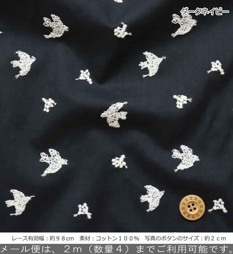 Monotone Embroidery Lawn Lace『Bird≪バード≫』ココットン100％エンブロイダリー...