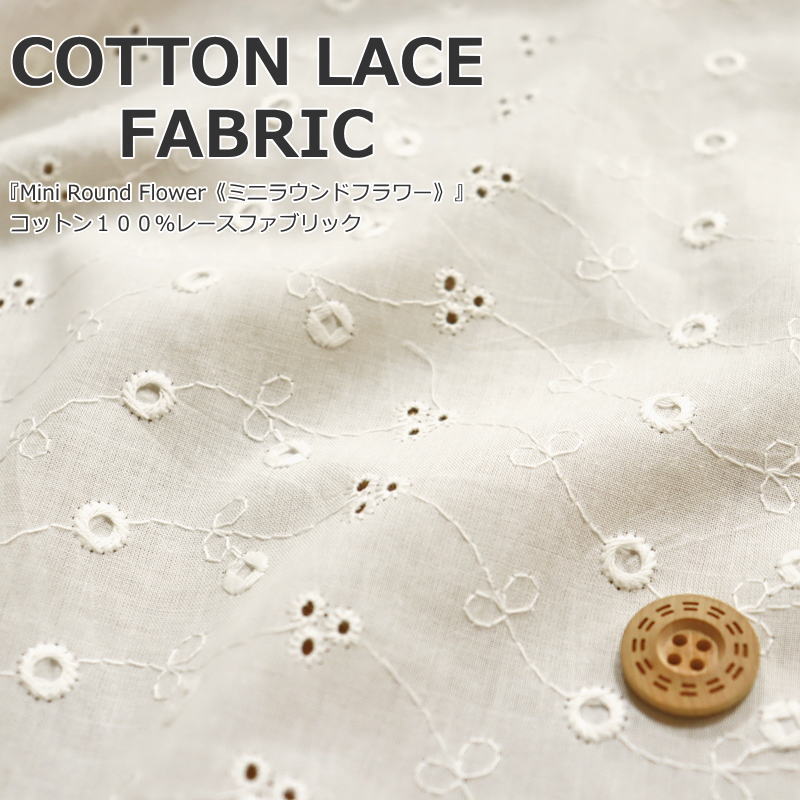 COTTON LACE FABRICMIni Round Flowerԥߥ˥饦ɥեա٥åȥ100졼ե֥å졼ͭ108cmǺࡧåȥ100󥨥֥꡼/ɽ//å////ʪ/ϥɥᥤ//פ򸫤