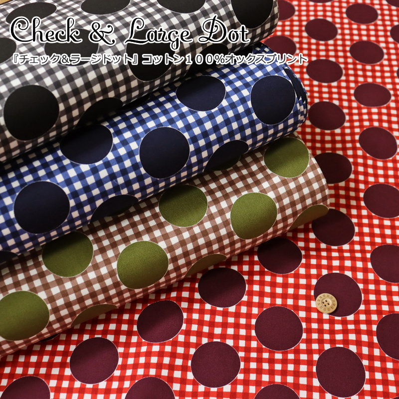 『Check & Large Dot≪チェック＆ラージドット≫』コットン100％オックスプリント素...