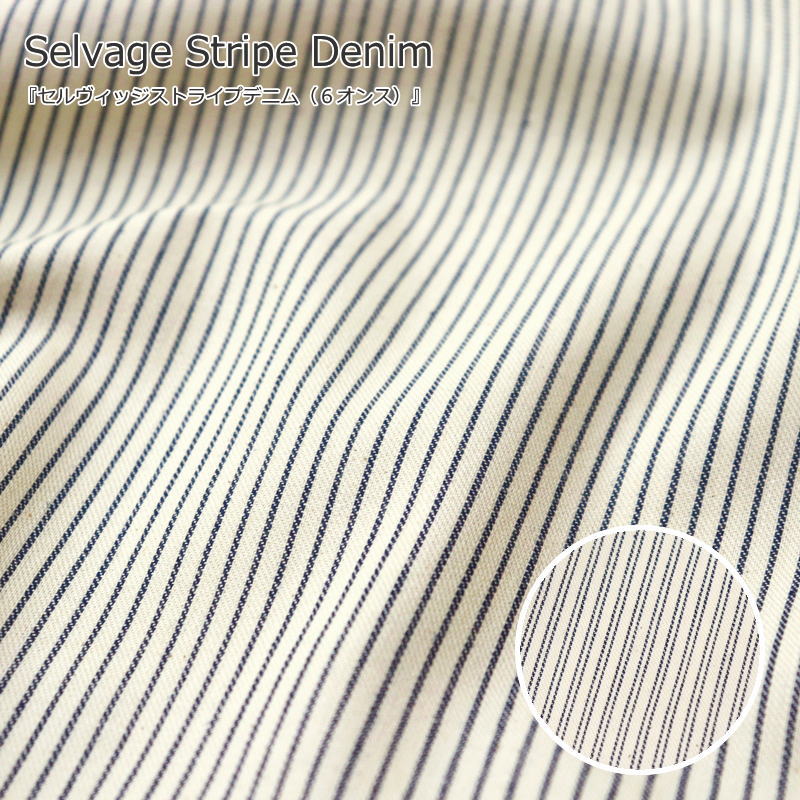 Denim - 『セルヴィッジストライプデニム（6オンス）』素材：コットン100％　生地幅：約112cm男の子/女の子/キッズ/大人/綿/ウェアー/小物/インテリア/ハンドメイド/手づくり/
